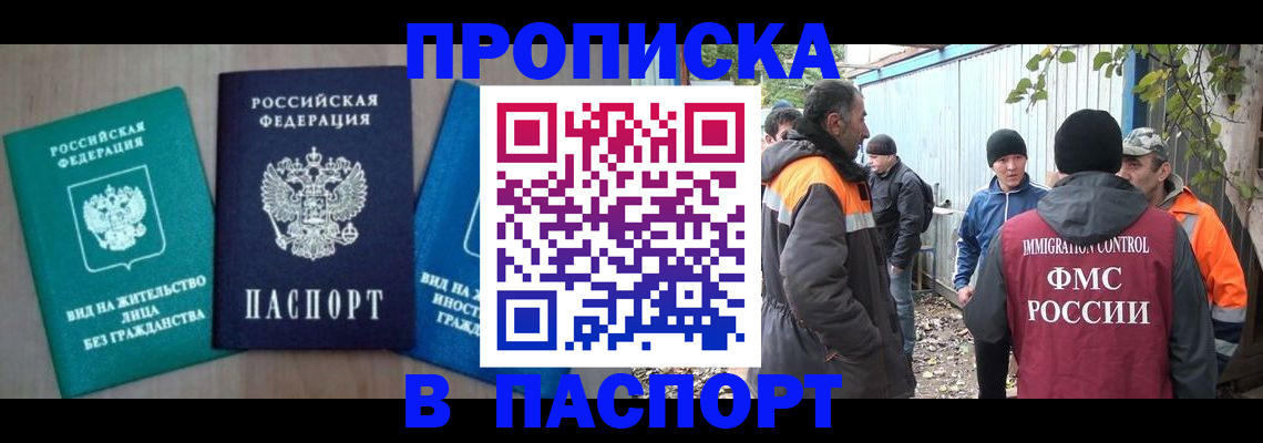 временная регистрация в Петровске