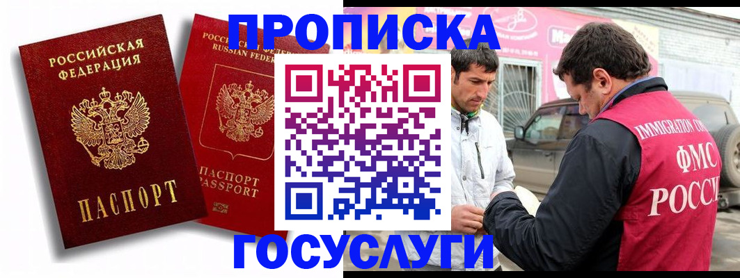 прописка для военкомата в Петровске